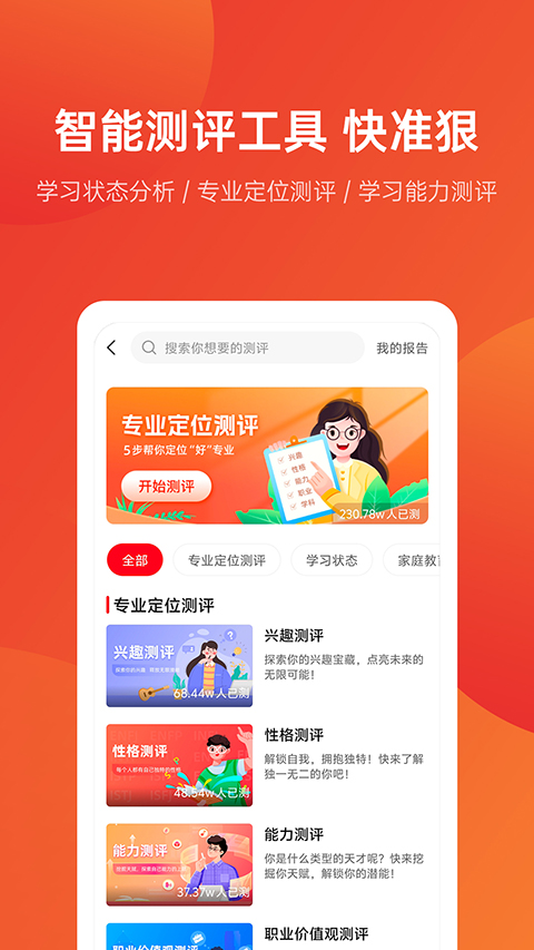 優志愿高考志愿填報系統 v9.7.2 0