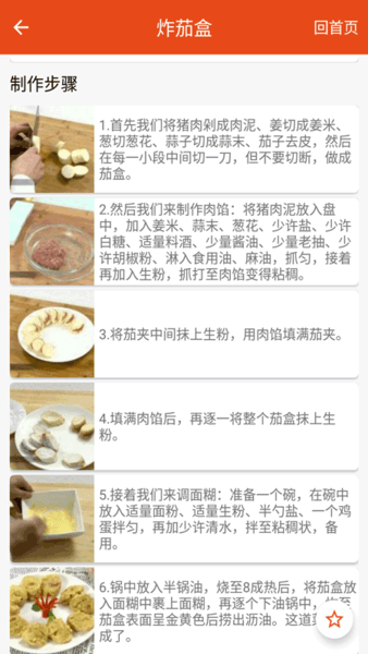 小廚房菜譜手機(jī)版 v3.7.2 安卓版 2