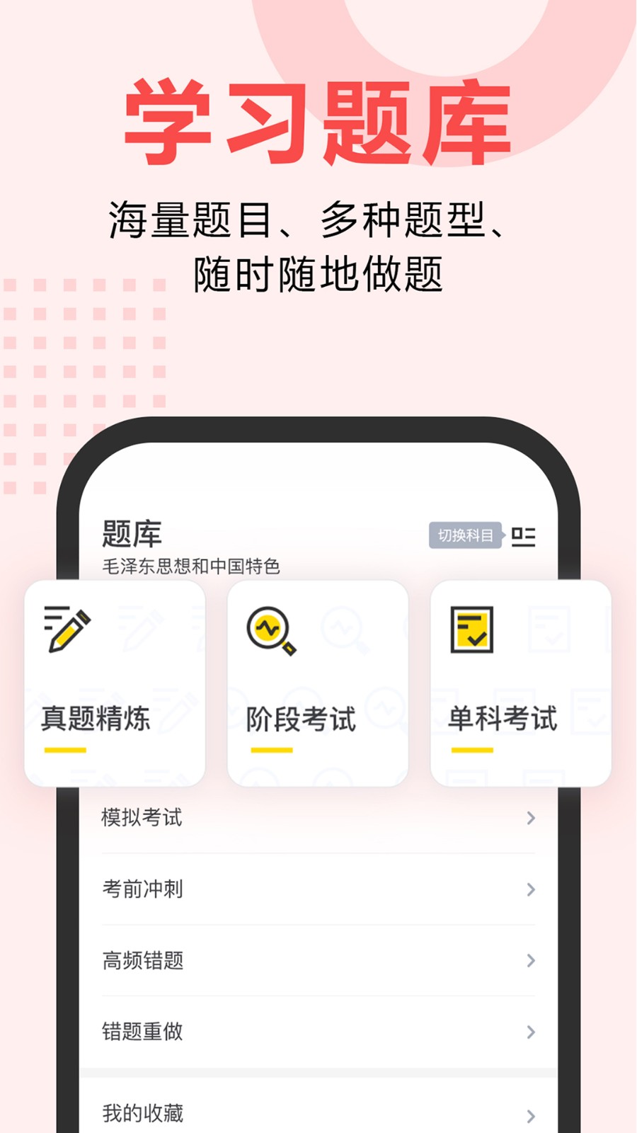 恒企自考軟件 v2.6.7安卓官方版 1