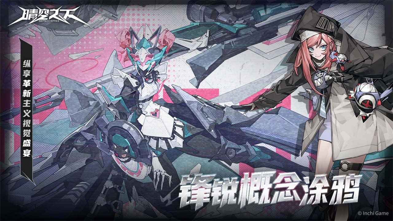 2025晴空之下 v1.0.127 0