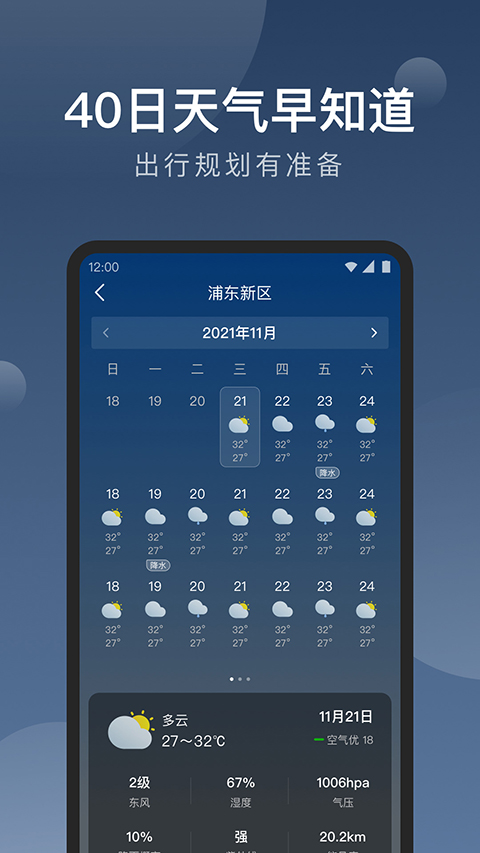 知雨天氣安卓版 v1.9.41 0