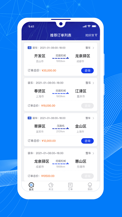 順風(fēng)大運(yùn)車主版 v1.13.2 0