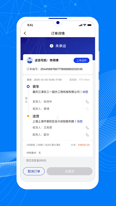 順風(fēng)大運(yùn)車主版 v1.13.2 1