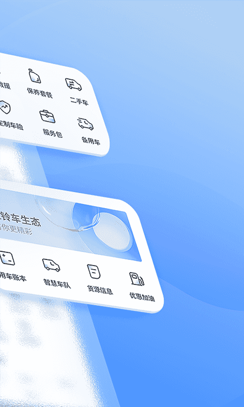 江鈴智行手機(jī)版 v6.6.2 安卓版 1