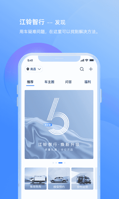 江鈴智行手機(jī)版 v6.6.2 安卓版 2