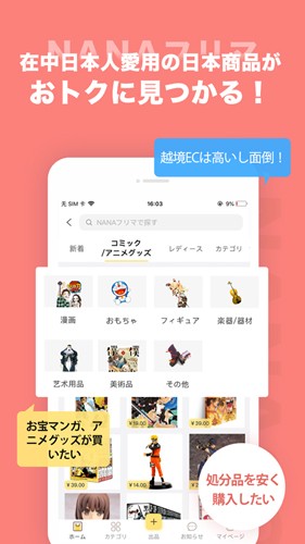 日本Nanaco軟件 v3.4.26 安卓版 0