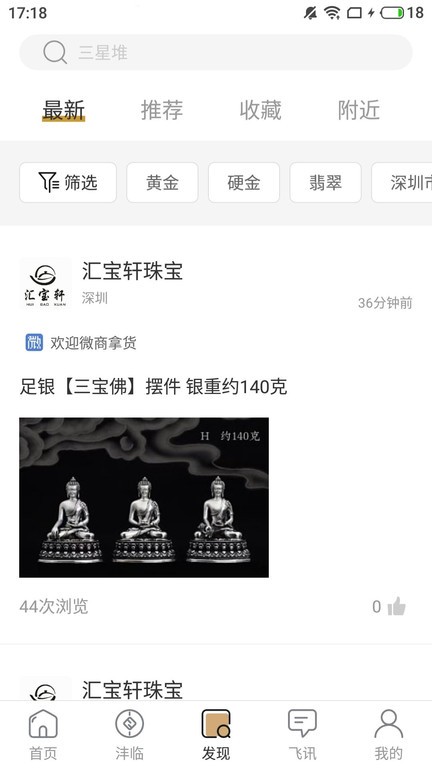 珠寶管家門店版 v4.9.1 1