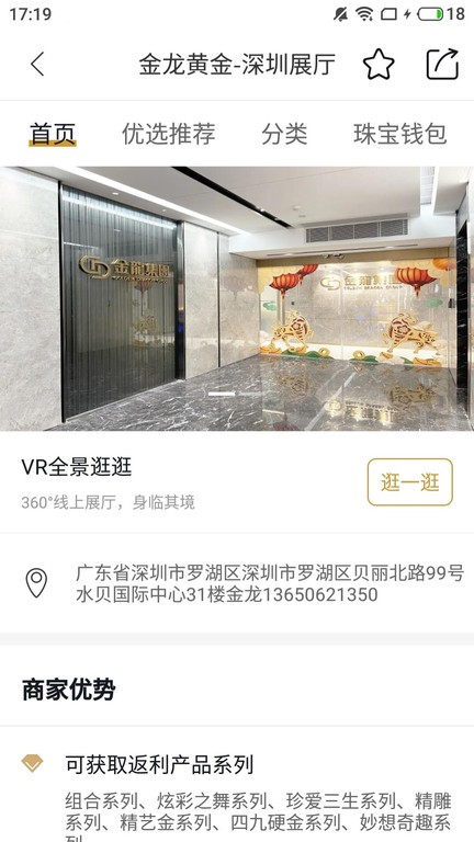 珠寶管家門店版 v4.9.1 0