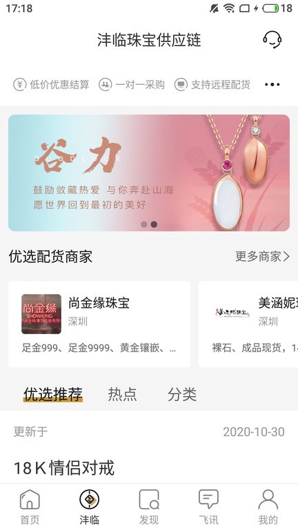 珠寶管家門店版 v4.9.1 2