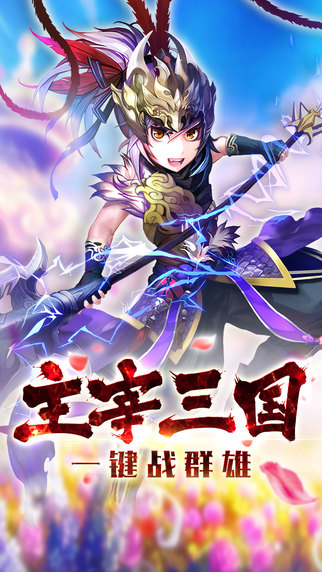 我是大主公手游 v0.5 1