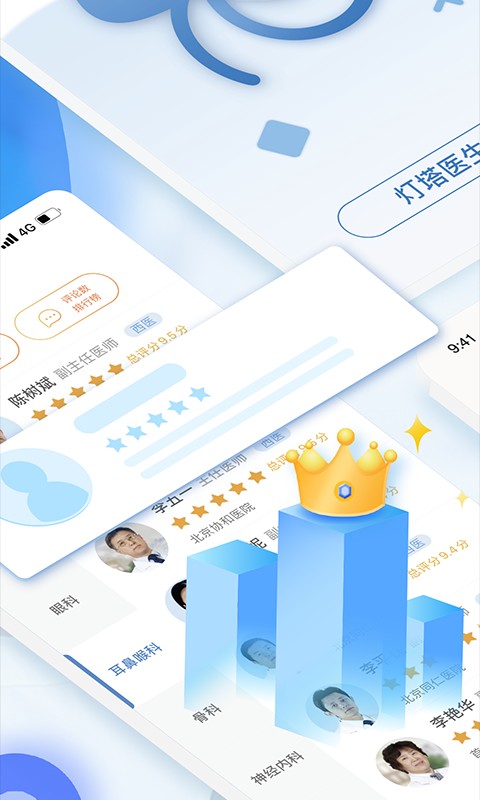 點(diǎn)評(píng)掛號(hào)網(wǎng)手機(jī)版 v1.5.0 安卓版 0