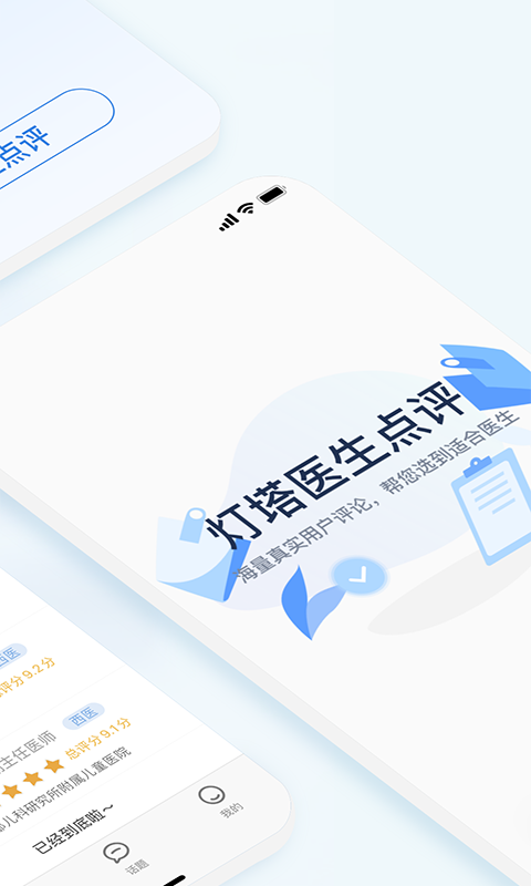 點(diǎn)評(píng)掛號(hào)網(wǎng)手機(jī)版 v1.5.0 安卓版 2