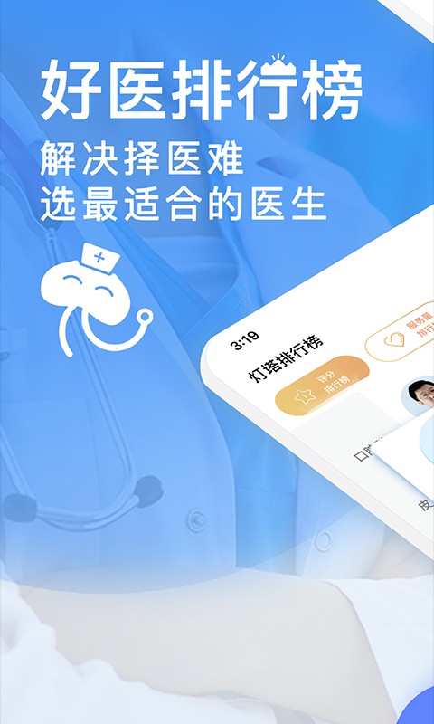 點(diǎn)評(píng)掛號(hào)網(wǎng)手機(jī)版 v1.5.0 安卓版 1
