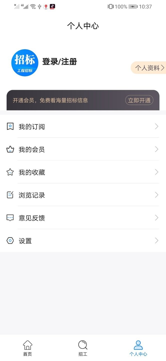 魚泡招標軟件 v1.1.3安卓版 2