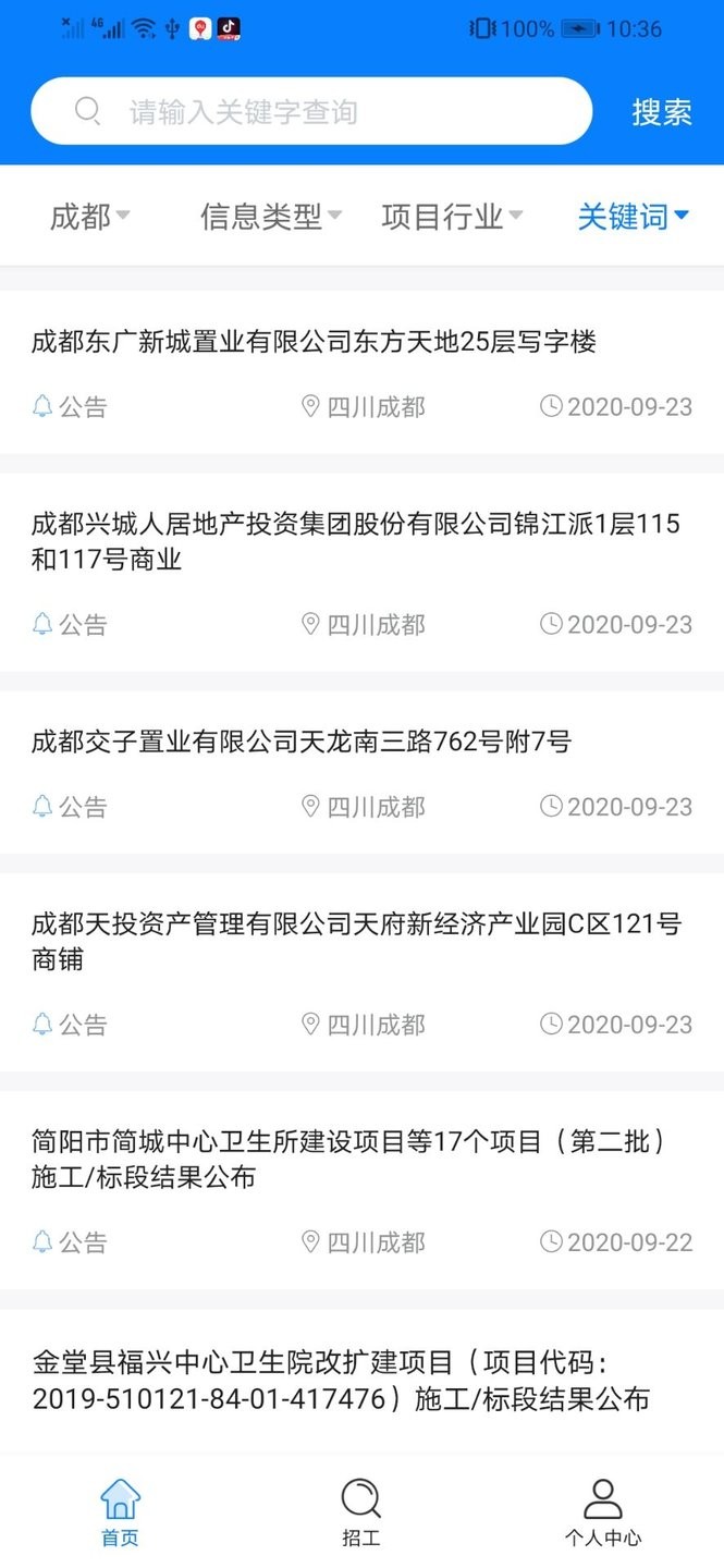 魚泡招標軟件 v1.1.3安卓版 1