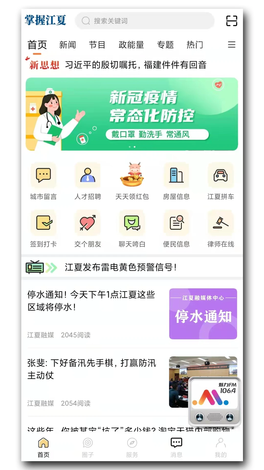 掌握江夏客戶端 v6.5.0 安卓版 1