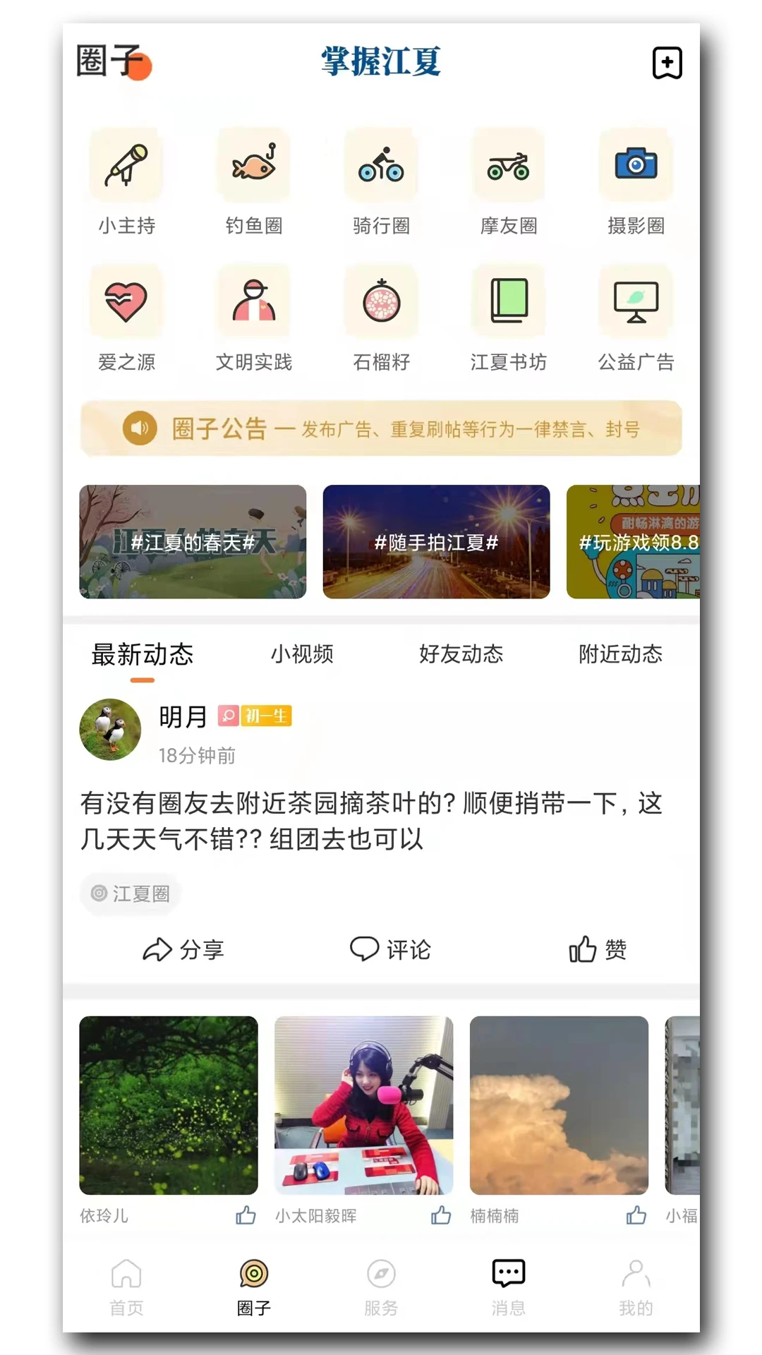 掌握江夏客戶端 v6.5.0 安卓版 2