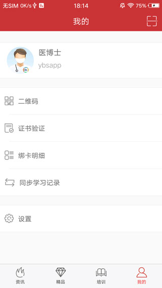 醫(yī)博士客戶端 v5.2.44安卓版 1