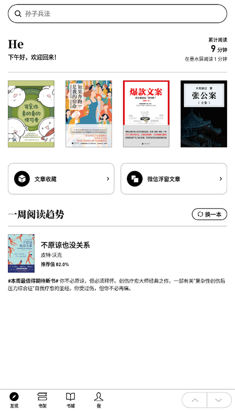 微信讀書墨水屏閱讀器版 v2.0.4 安卓最新版 0
