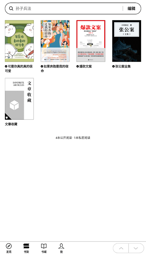 微信讀書墨水屏閱讀器版 v2.0.4 安卓最新版 2