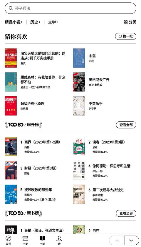 微信讀書墨水屏閱讀器版 v2.0.4 安卓最新版 1