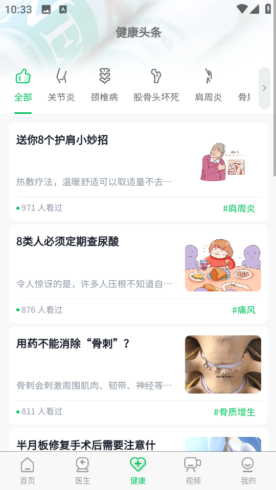 骨科醫(yī)院掛號網(wǎng)app v2.6.0 安卓版 2