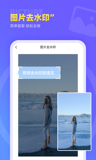 視頻去水印極速王免費(fèi)版 v1.2.0 安卓版 0
