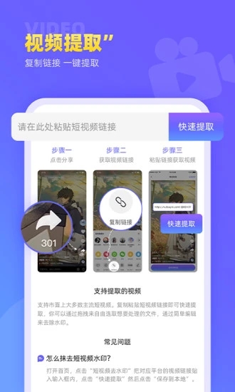 視頻去水印極速王免費(fèi)版 v1.2.0 安卓版 2