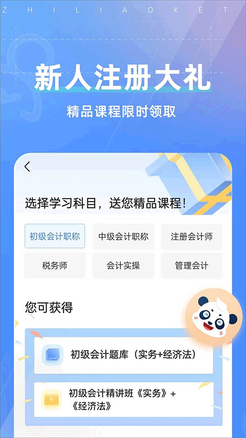 會計實操之了課堂手機版 v5.4.2 安卓版 2