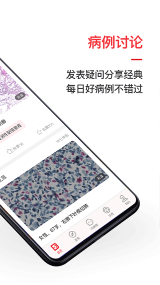 愛病理軟件 v3.6.12 安卓版 0