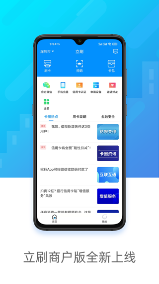 立刷商戶版最新版 v3.7.1 安卓版 1
