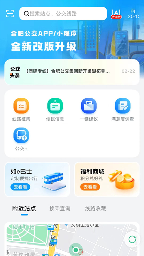 合肥智慧公交手機客戶端 v1.4.5 安卓版 0