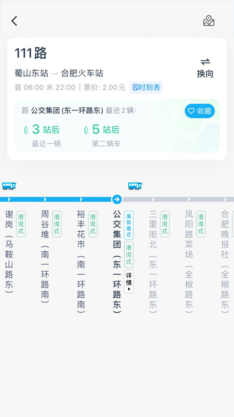 合肥智慧公交手機客戶端 v1.4.5 安卓版 1
