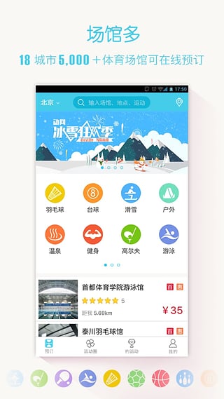 動網(wǎng)體育 v6.0.1 安卓版 1