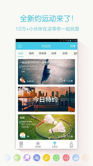 動網(wǎng)體育 v6.0.1 安卓版 2