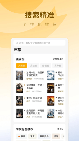 蛋花小說最新版 v6.7.3.32 0