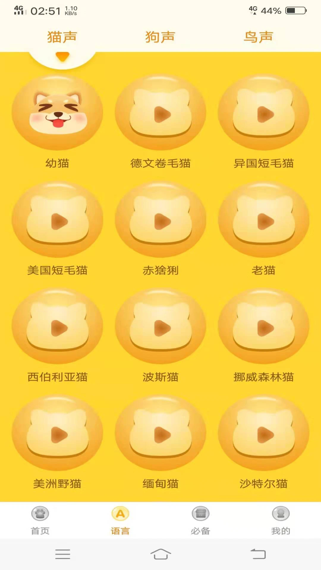 動(dòng)物翻譯器中文最新版 v2.4.0 安卓版 2