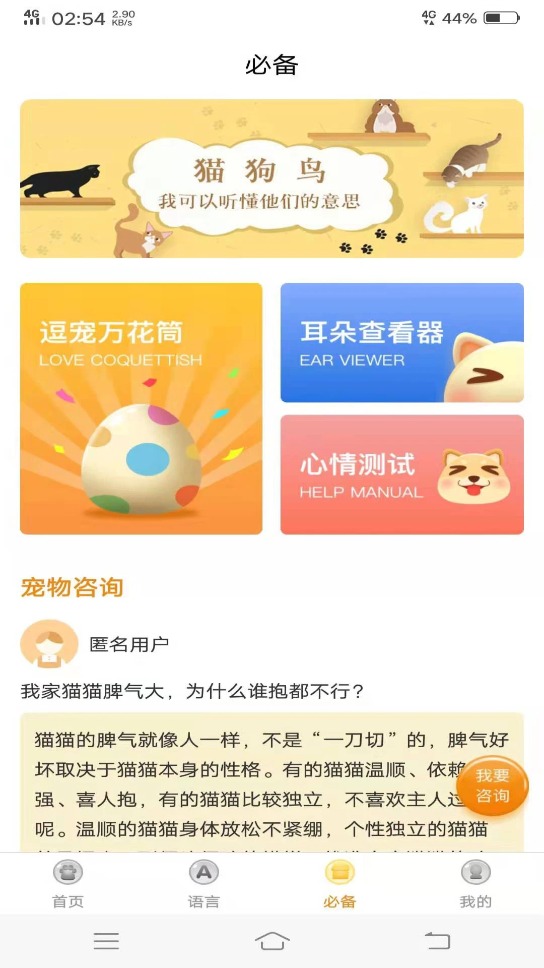動(dòng)物翻譯器中文最新版 v2.4.0 安卓版 0