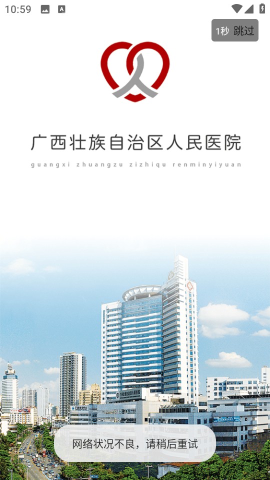 廣西人民醫(yī)院預(yù)約掛號(hào) v2.16.0 安卓版 1