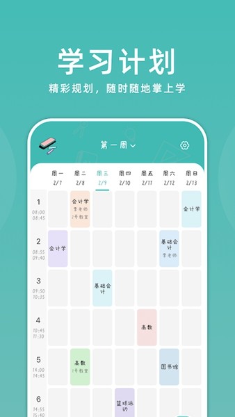 學習計劃小助手官方版 v1.2安卓版 1