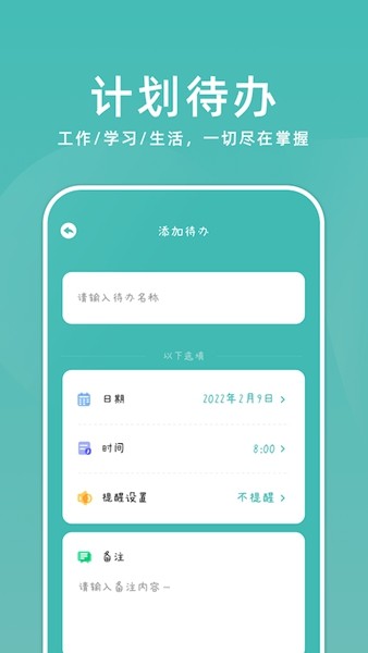 學習計劃小助手官方版 v1.2安卓版 2