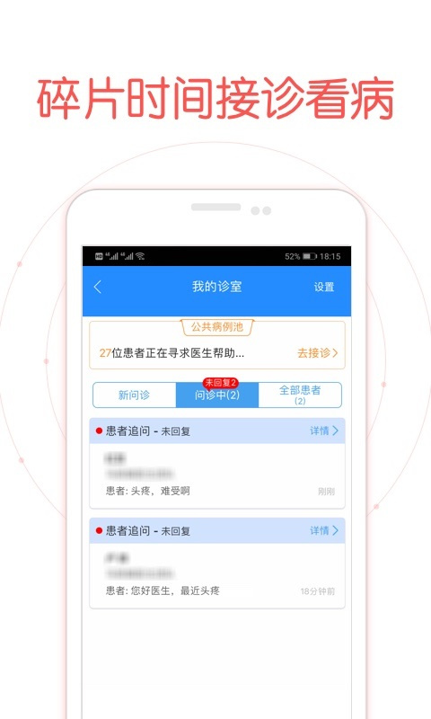 好大夫在線app醫(yī)生版 v9.0.3 1