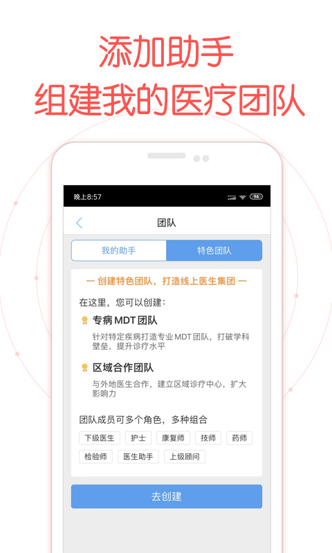 好大夫在線app醫(yī)生版 v9.0.3 2