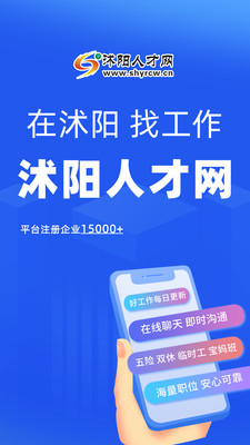 沭陽人才網(wǎng)手機版 v2.9.7 安卓版 0