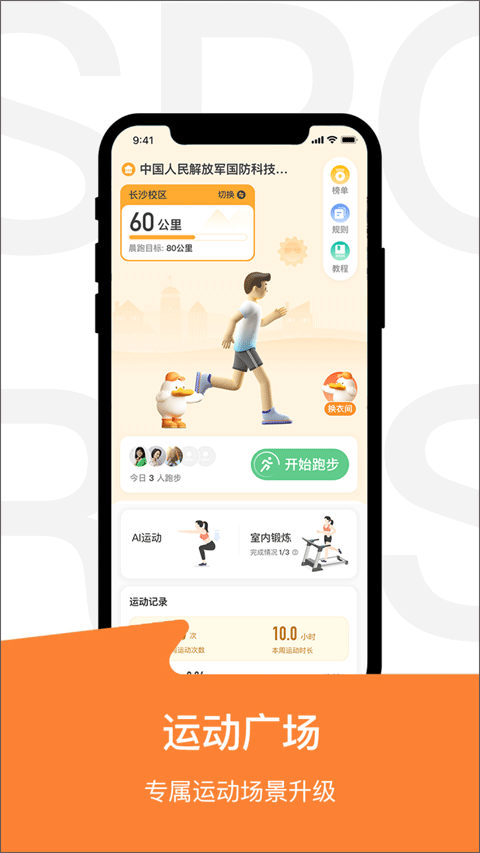 運動世界校園最新版 v6.13.0 官方安卓版 0