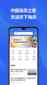 中國海員之家手機版 v2.5.1 安卓版 2