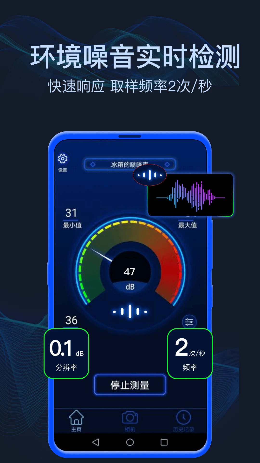 分貝噪音測試app v1.6.1 安卓版 0