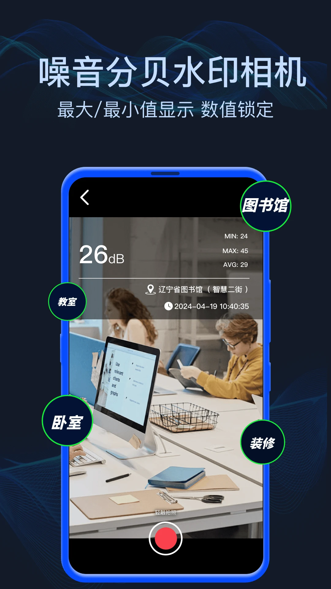 分貝噪音測試app v1.6.1 安卓版 1