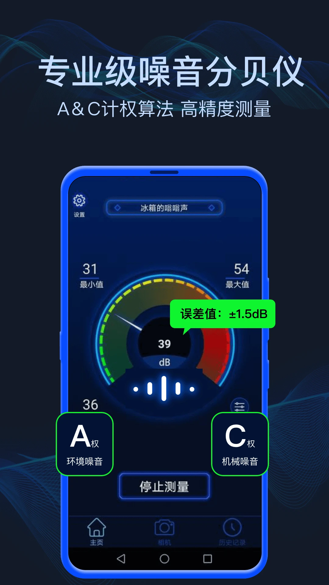 分貝噪音測試app v1.6.1 安卓版 2