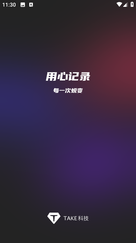 take隨身軟件 v2.9.8 安卓版 0
